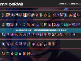 LOL脚本日志分析，透视游戏数据背后的策略与安全防线