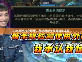 LOL脚本内存管理，技术解析与性能优化之道