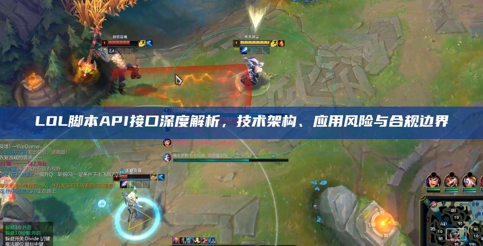 LOL脚本API接口深度解析,技术架构、应用风险与合规边界
