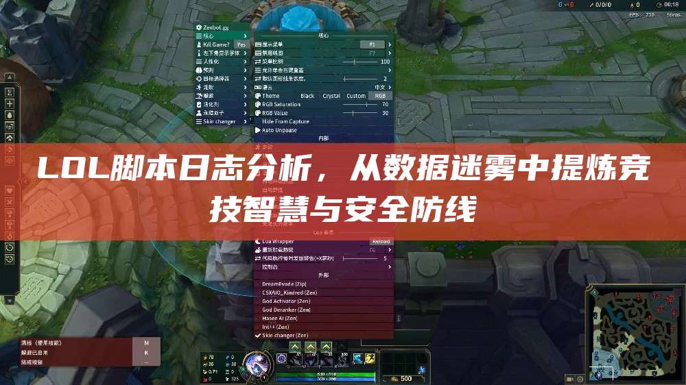 LOL脚本日志分析,从数据迷雾中提炼竞技智慧与安全防线