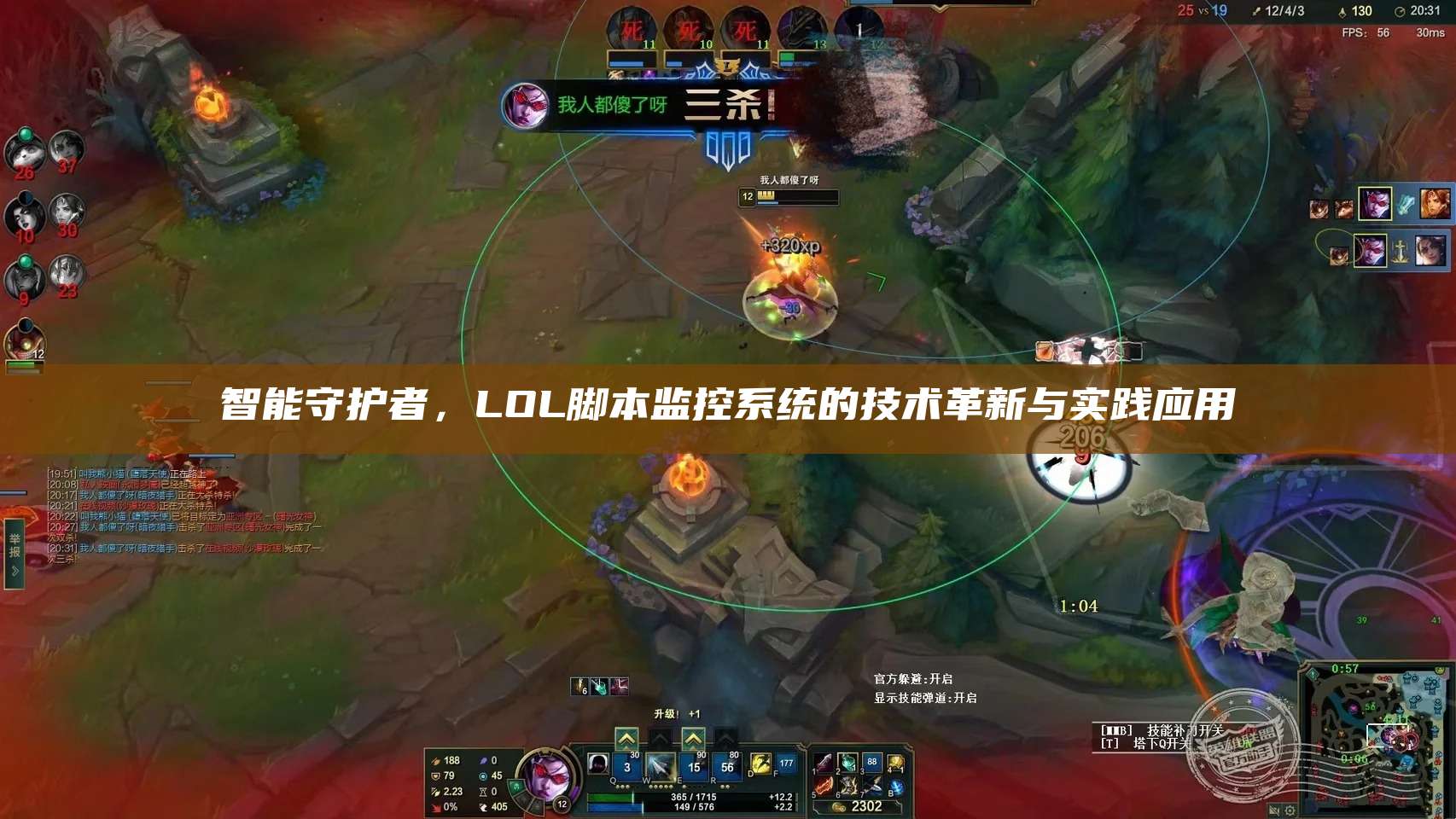 智能守护者,LOL脚本监控系统的技术革新与实践应用