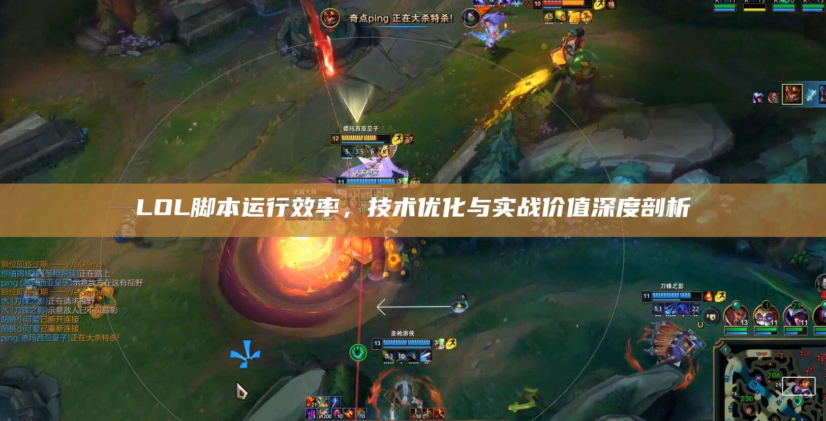 LOL脚本运行效率,技术优化与实战价值深度剖析