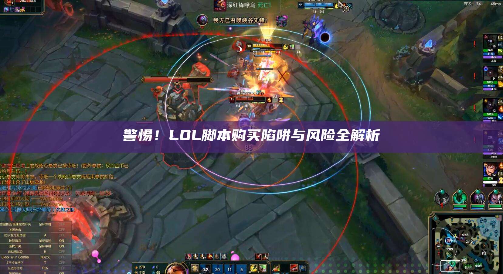 警惕!LOL脚本购买陷阱与风险全解析