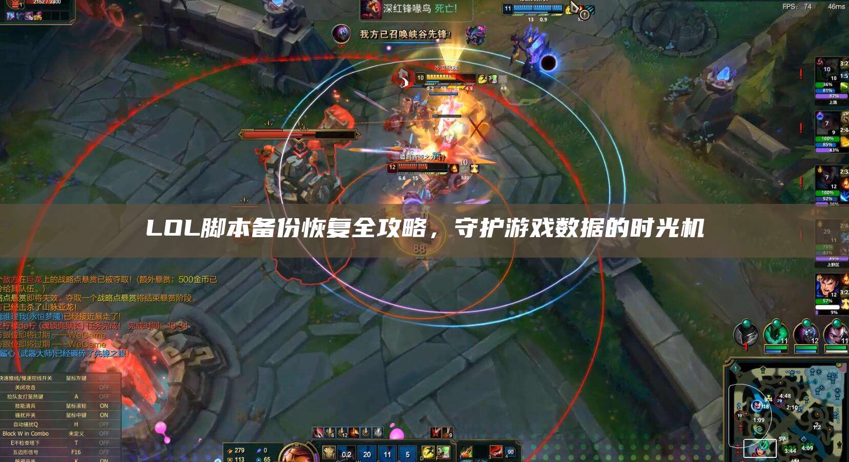 LOL脚本备份恢复全攻略,守护游戏数据的时光机