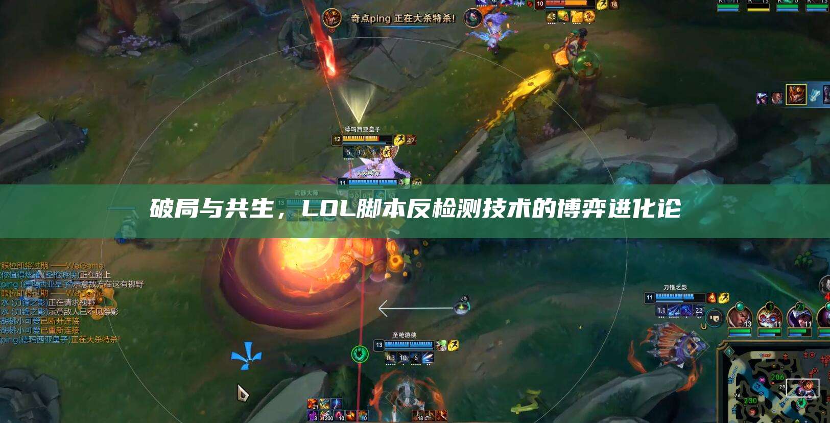 破局与共生,LOL脚本反检测技术的博弈进化论