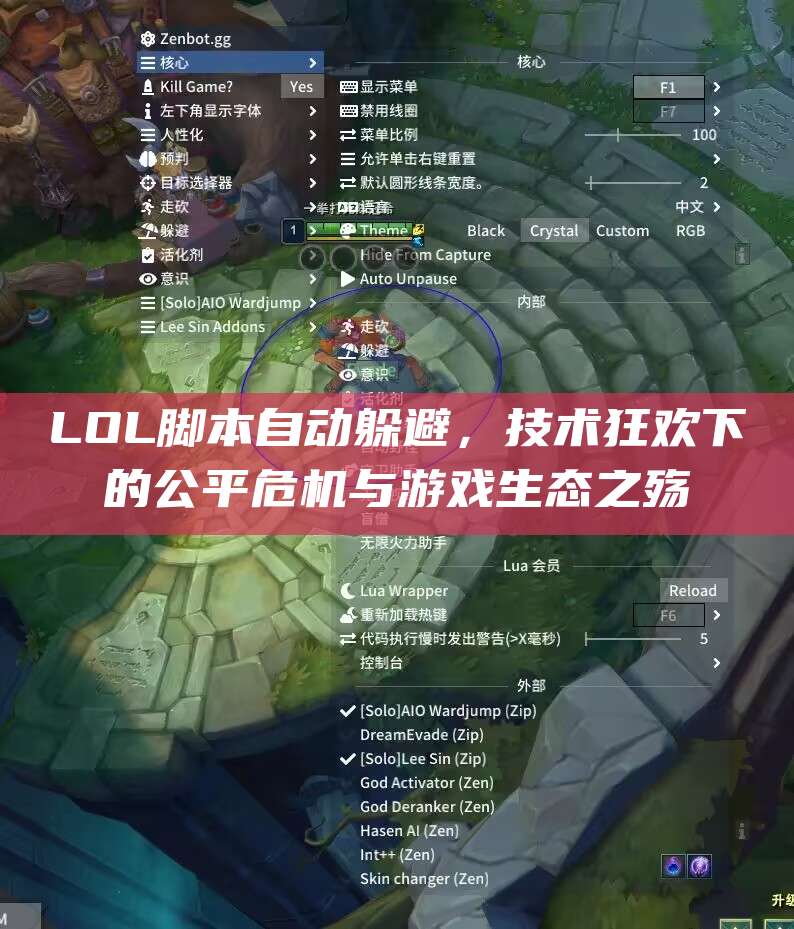 LOL脚本自动躲避,技术狂欢下的公平危机与游戏生态之殇