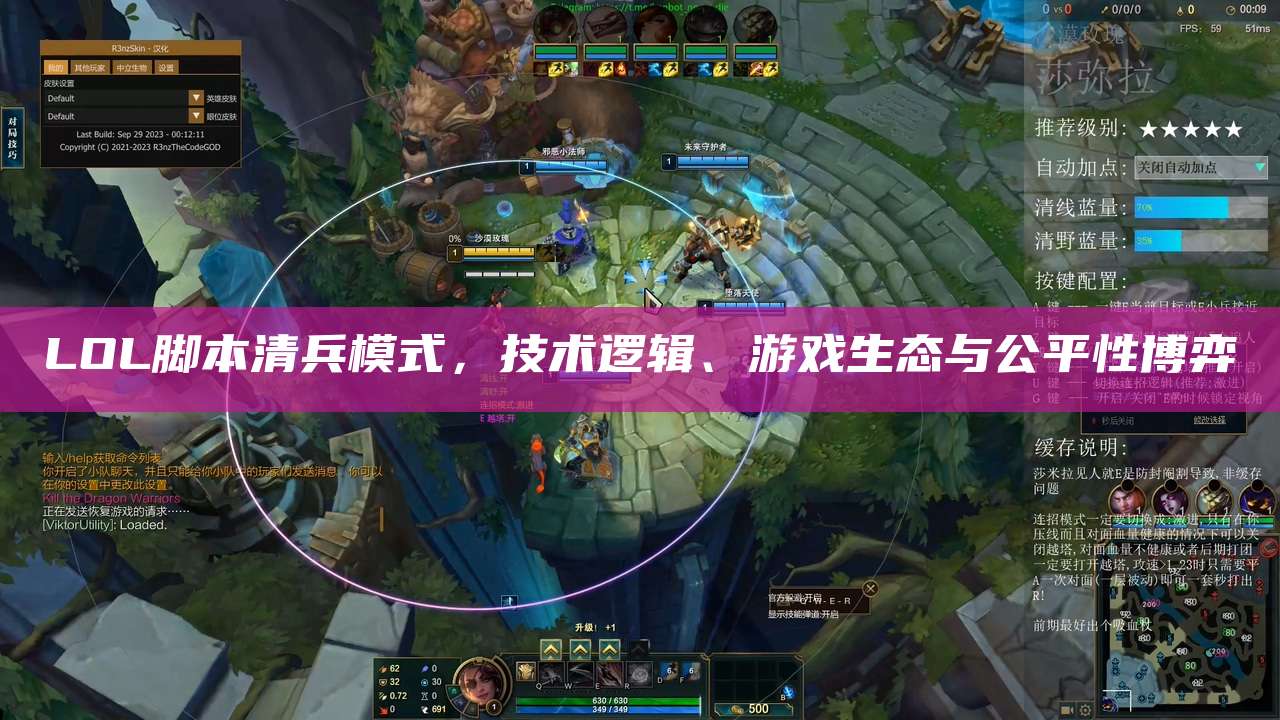 LOL脚本清兵模式,技术逻辑、游戏生态与公平性博弈