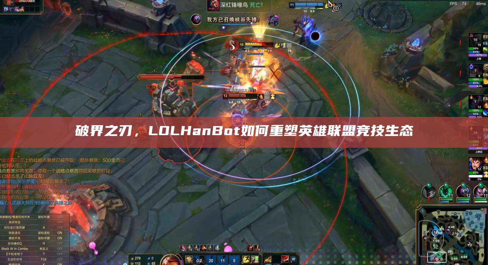 破界之刃,LOLHanBot如何重塑英雄联盟竞技生态