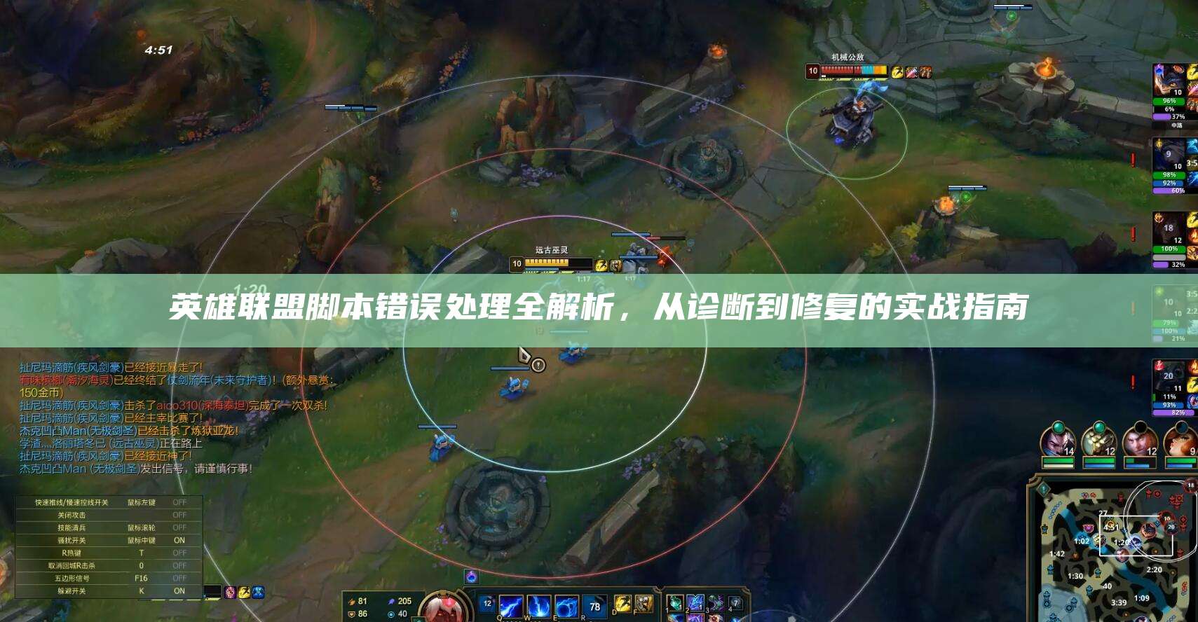 英雄联盟脚本错误处理全解析,从诊断到修复的实战指南