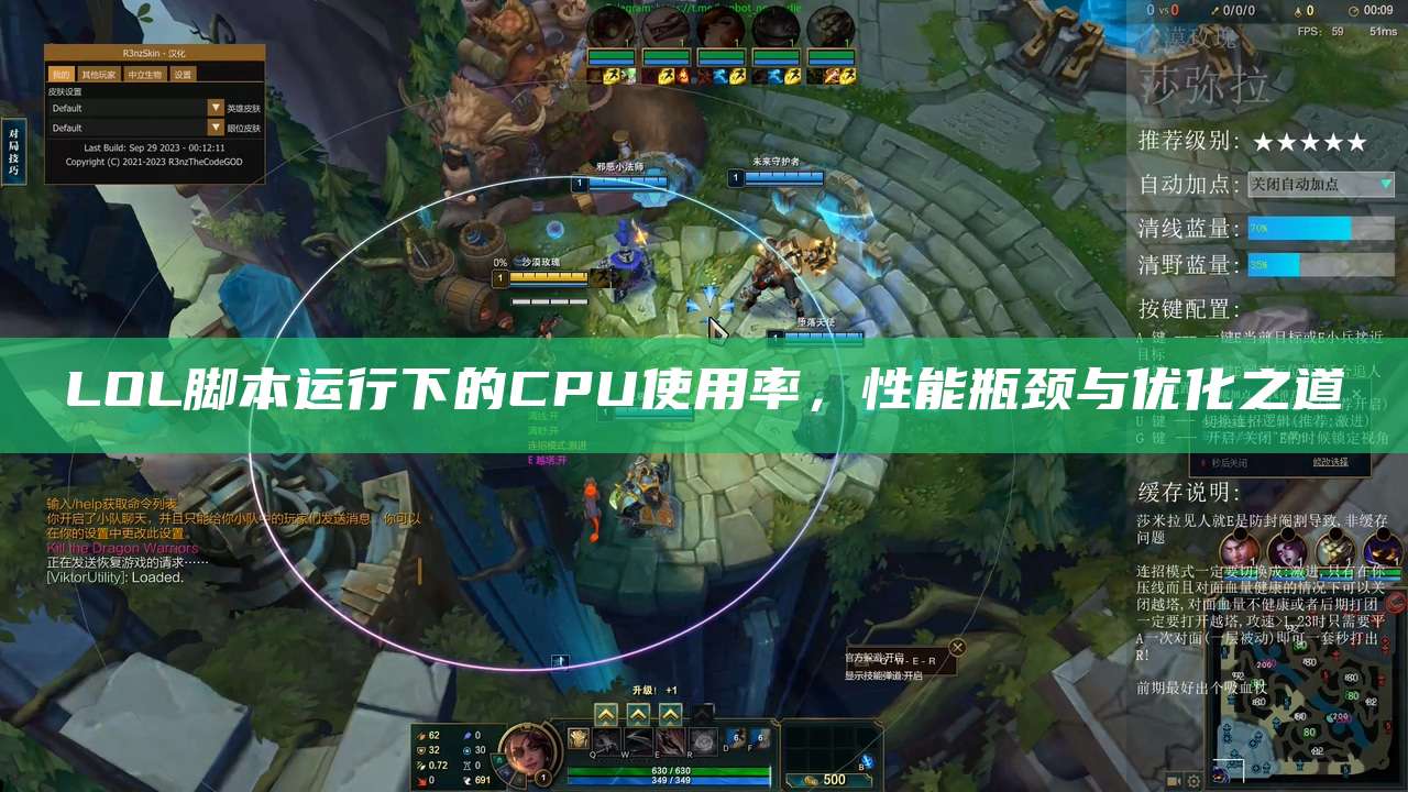 LOL脚本运行下的CPU使用率,性能瓶颈与优化之道