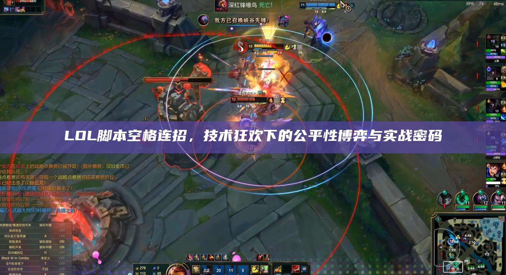 LOL脚本空格连招,技术狂欢下的公平性博弈与实战密码