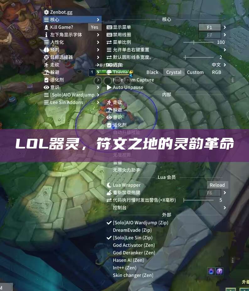 LOL器灵,符文之地的灵韵革命