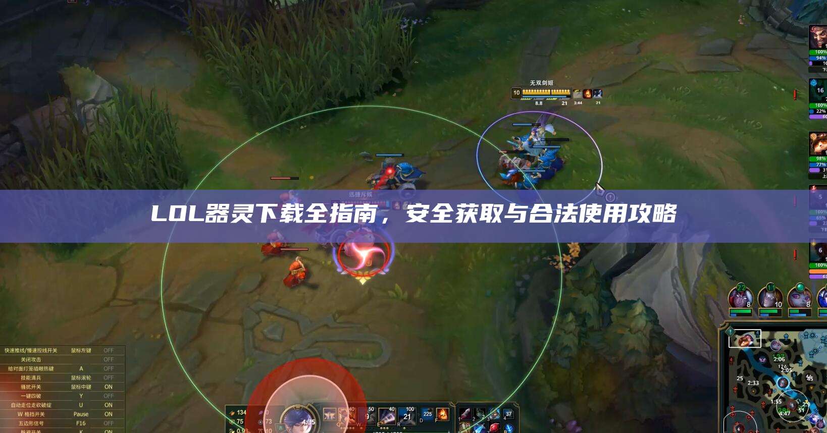LOL器灵下载全指南,安全获取与合法使用攻略