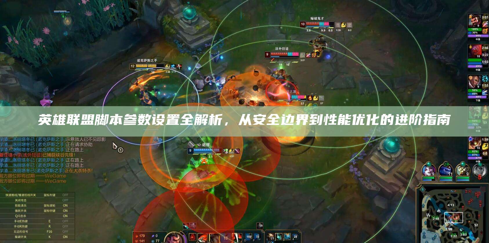 英雄联盟脚本参数设置全解析,从安全边界到性能优化的进阶指南