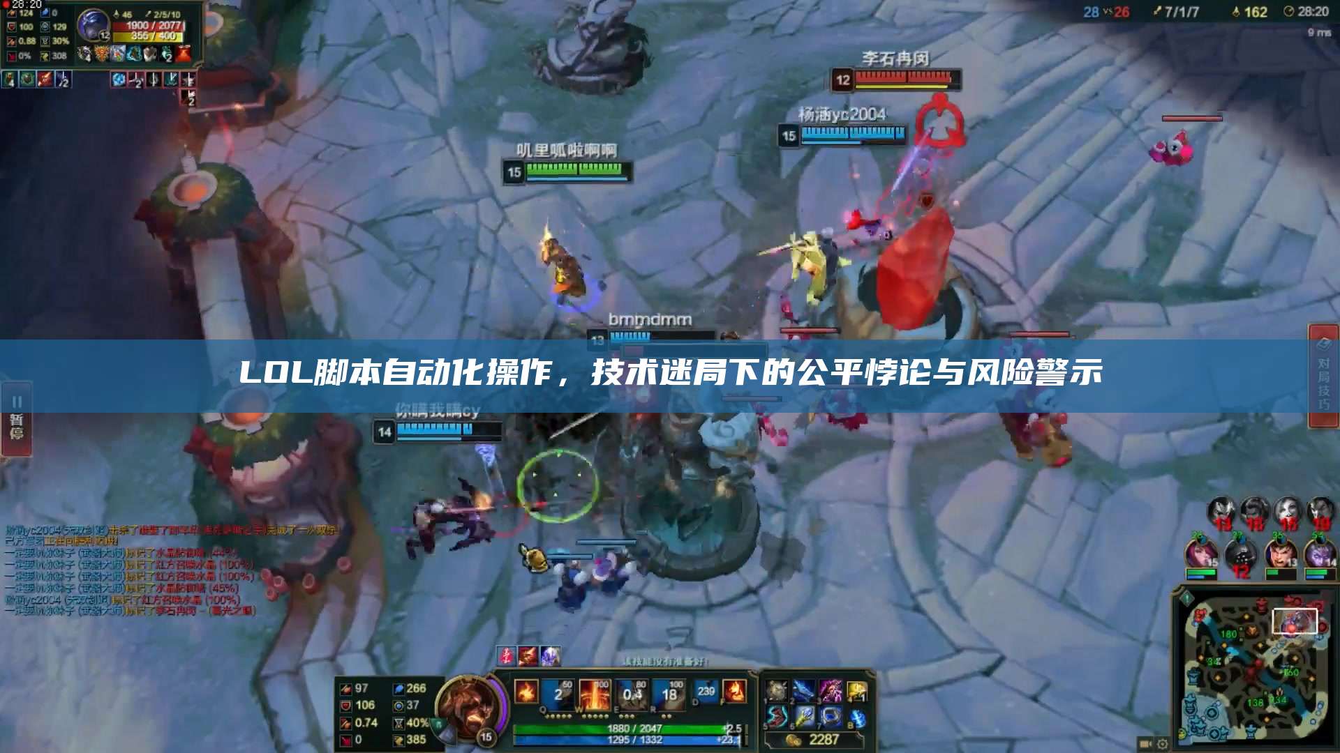 LOL脚本自动化操作,技术迷局下的公平悖论与风险警示
