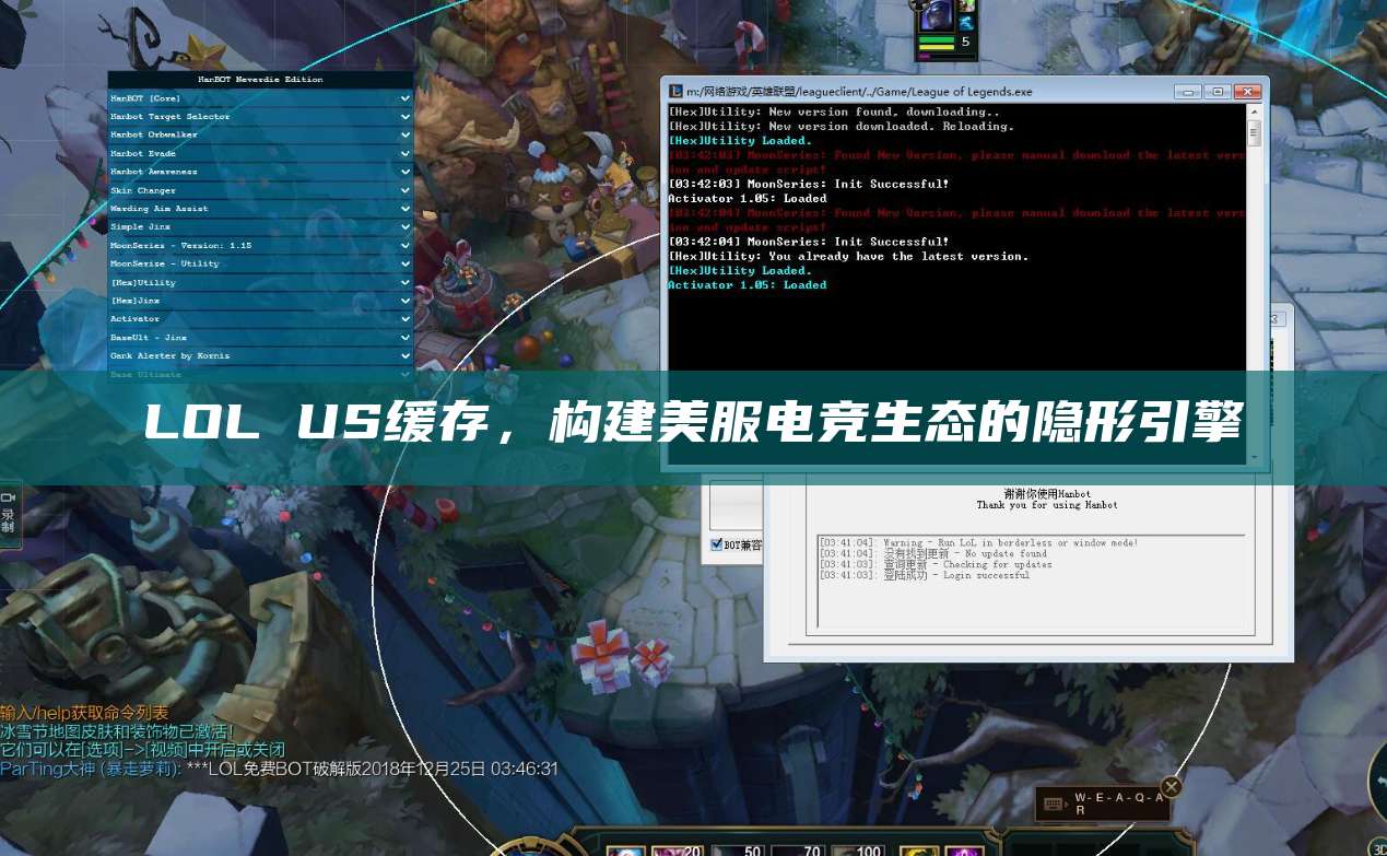 LOL US缓存,构建美服电竞生态的隐形引擎