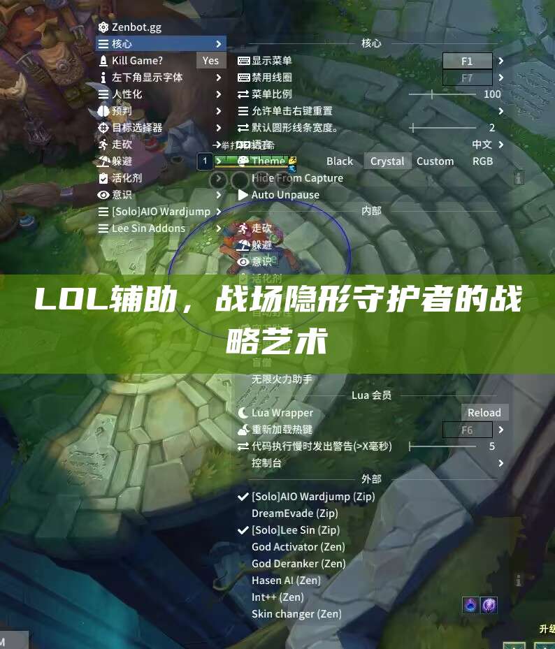 LOL辅助,战场隐形守护者的战略艺术