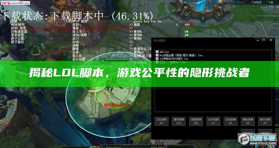 揭秘LOL脚本,游戏公平性的隐形挑战者