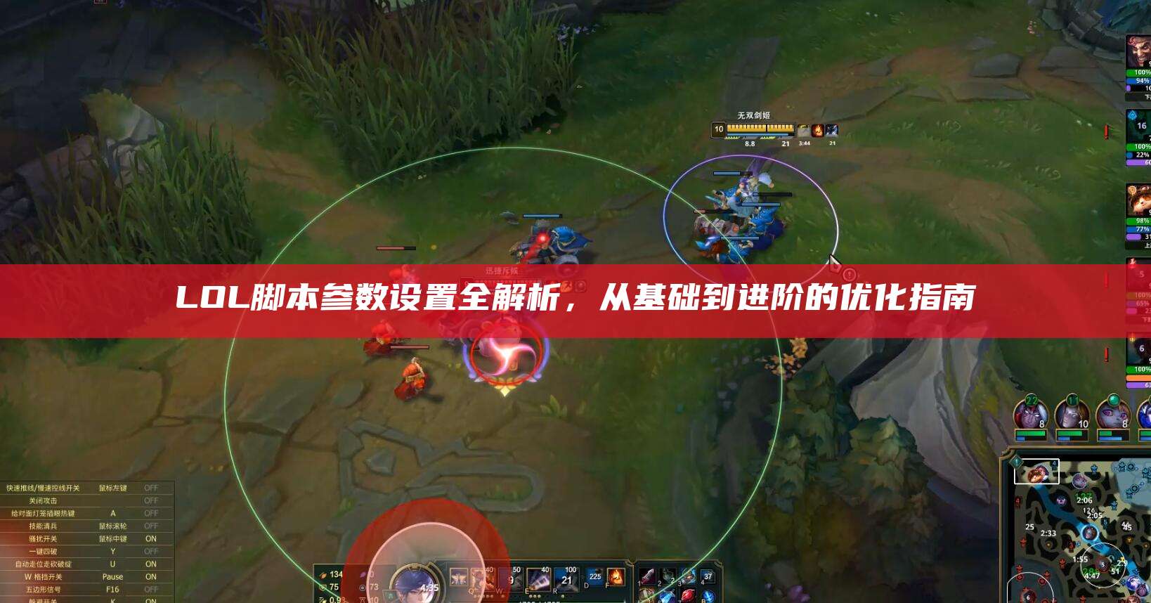 LOL脚本参数设置全解析,从基础到进阶的优化指南