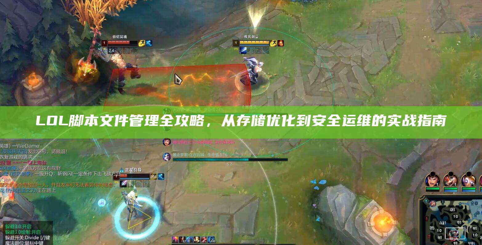 LOL脚本文件管理全攻略,从存储优化到安全运维的实战指南