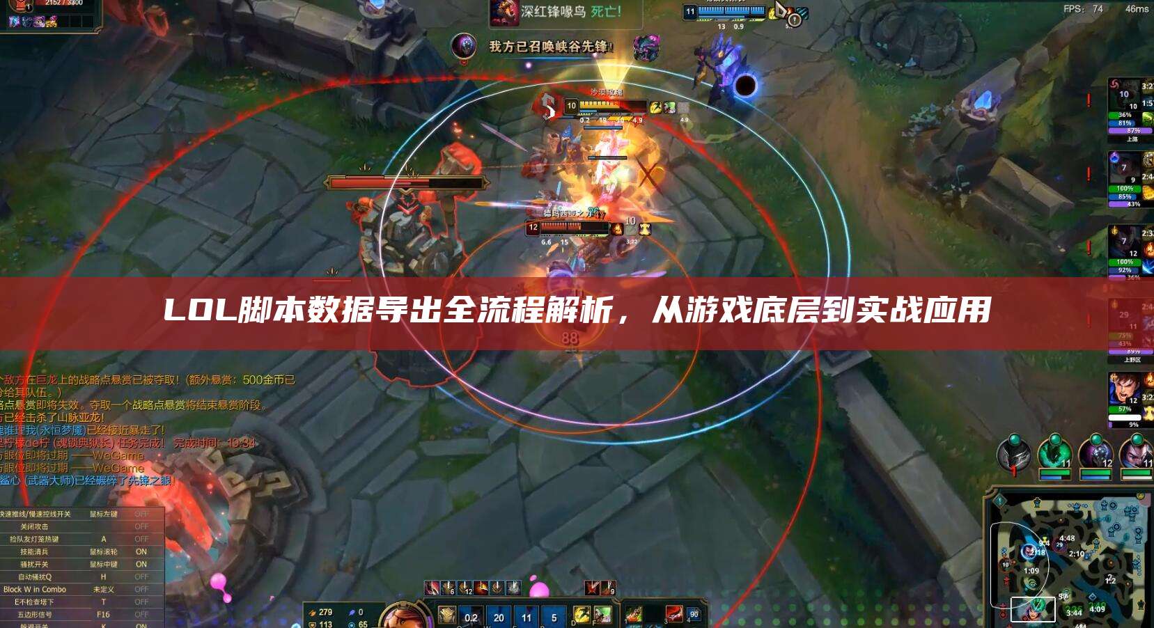 LOL脚本数据导出全流程解析,从游戏底层到实战应用