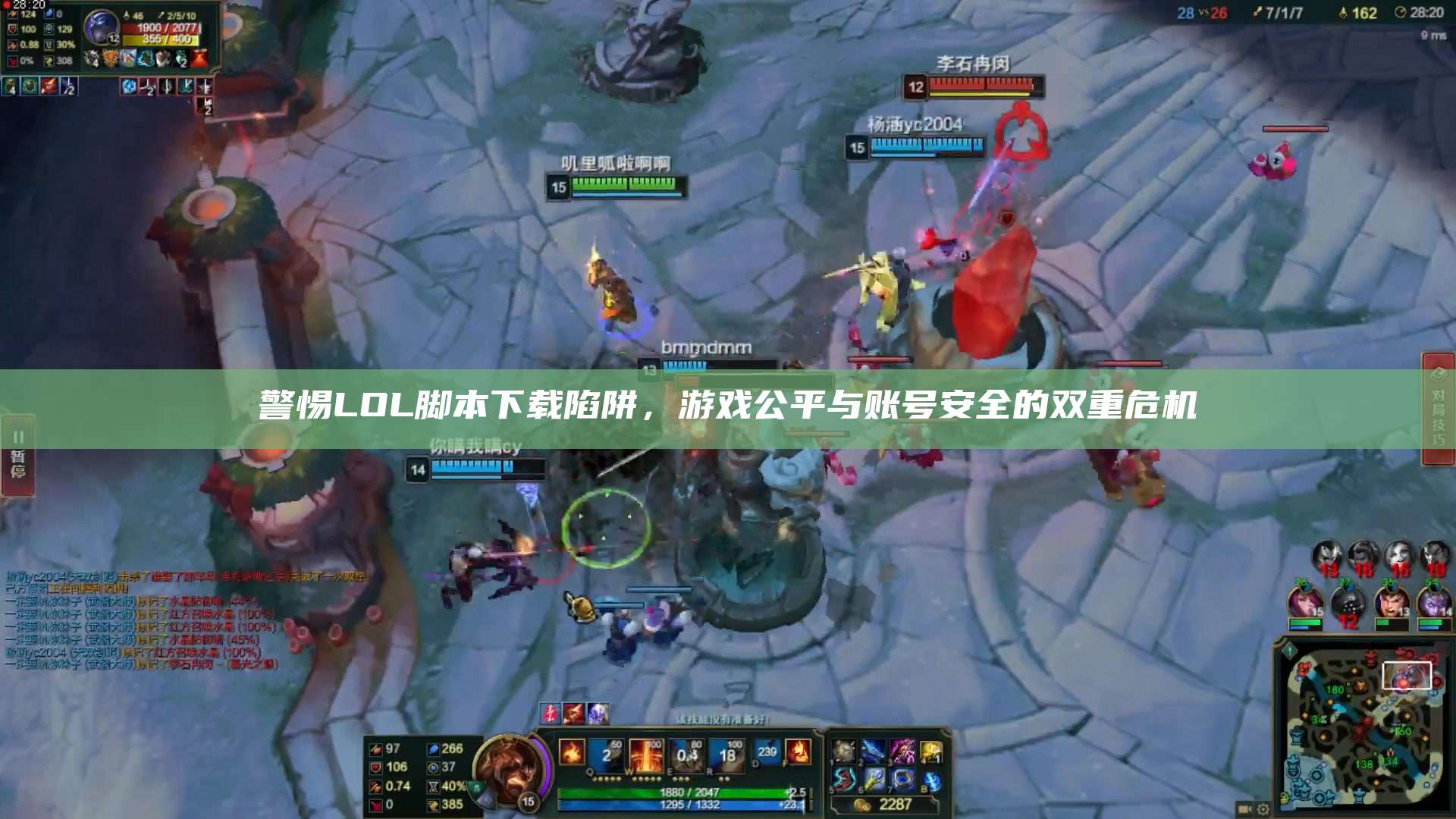 警惕LOL脚本下载陷阱,游戏公平与账号安全的双重危机