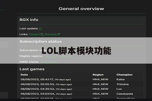 LOL脚本模块功能,lol脚本模块功能在哪 LOL脚本模块功能,lol脚本模块功能在哪